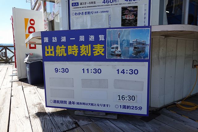 諏訪湖遊覧船の出航時刻表
