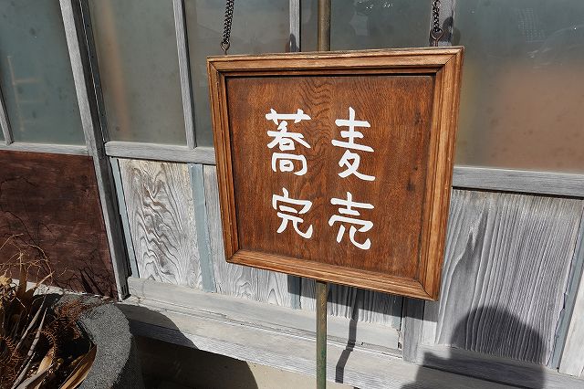 手打ち蕎麦12ヶ月の蕎麦完売の看板