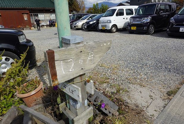 手打ち蕎麦12ヶ月の駐車場