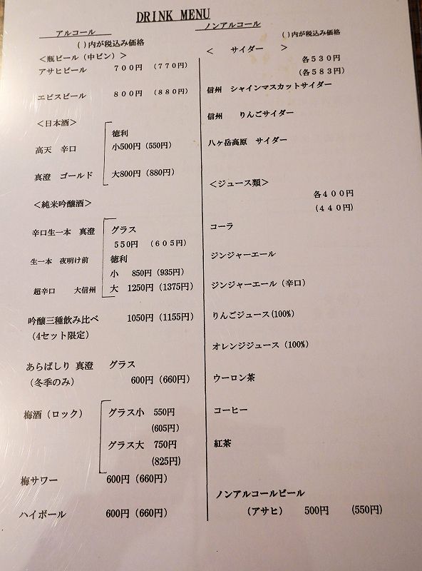 手打ち蕎麦12ヶ月のドリンクメニュー