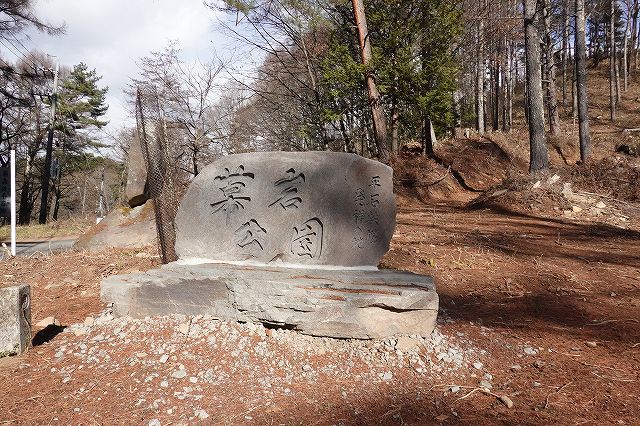 幕岩公園の石碑