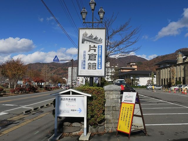 片倉館駐車場