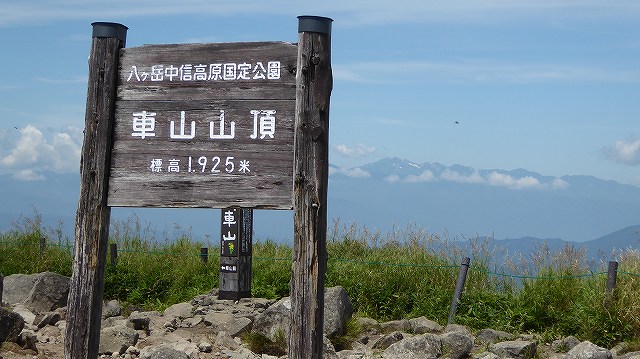 車山山頂