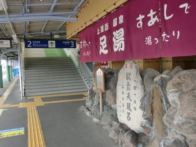 上諏訪駅ホームの足湯