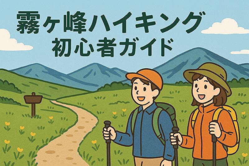 霧ヶ峰ハイキング